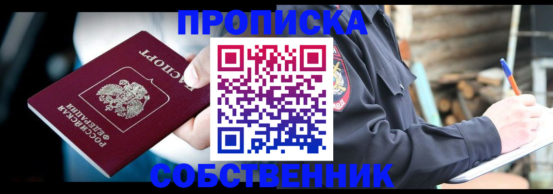 временная регистрация для школы в Спасске-Дальнем