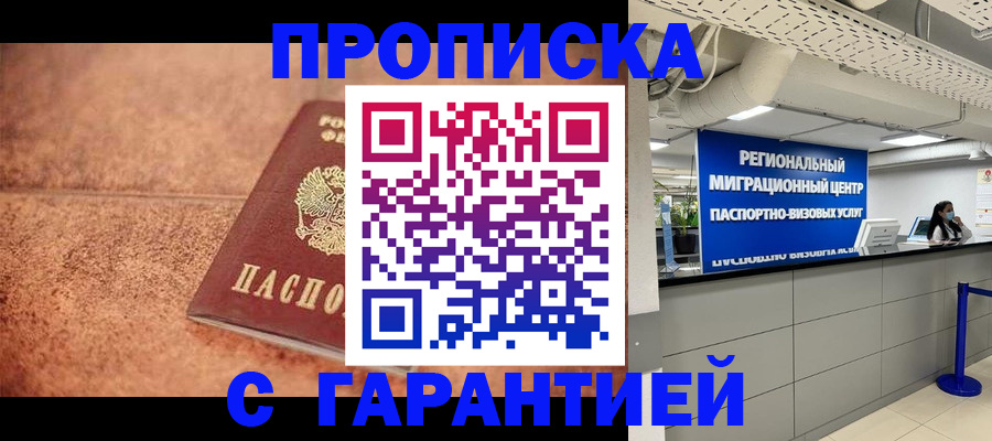 прописка ребенка в Спасске-Дальнем
