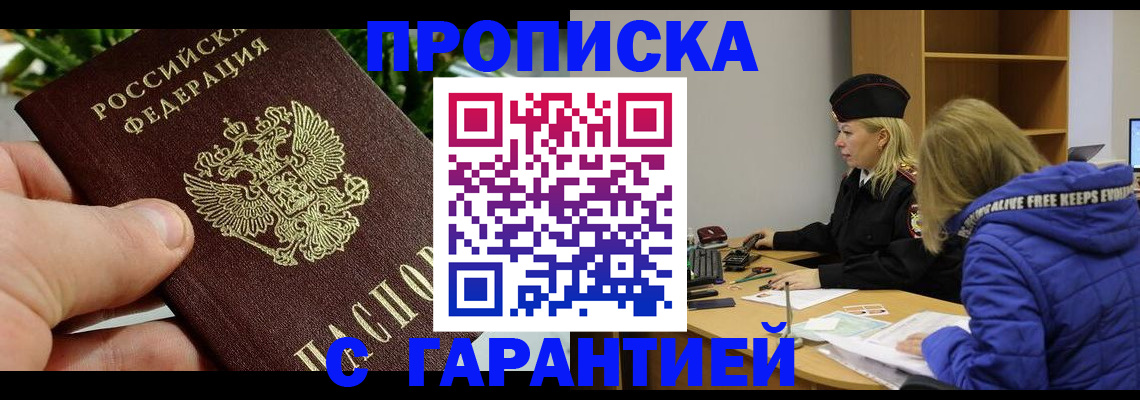 прописка регистрация в Спасске-Дальнем